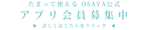 スタッフ募集